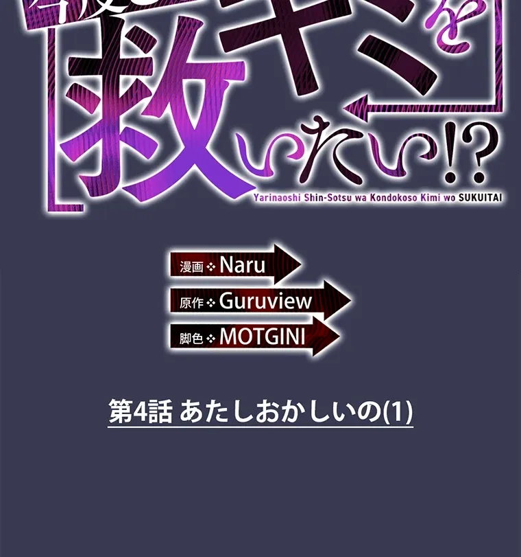 やり直し新卒は今度こそキミを救いたい!? - Page 1